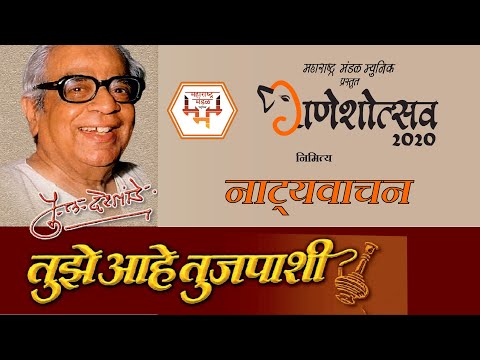 Maharashtra Mandal Munich Ganeshutsav 2020 Natyavachan-Tujhe Aahe Tujpashi
