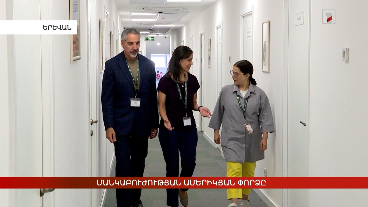 Մանկաբուժության ամերիկյան փորձը