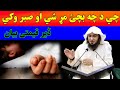 Da Cha Che Bache Mar She Sheikh Abu Hassan Ishaq Swati Pashto Bayan Abu Hassan Islamic