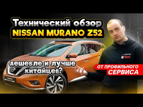 Обзор Nissan Murano Z52 от профильного сервиса | Надежный и комфортный? Чем хорош Ниссан Мурано?
