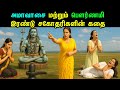 அமாவாசை மற்றும் பௌர்ணமி சகோதரிகளின் 