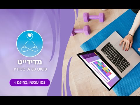 Medidate Studio Management Video