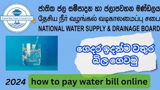 how to pay water bill online in sri lanka|how to pay water bill online|water bill payment online