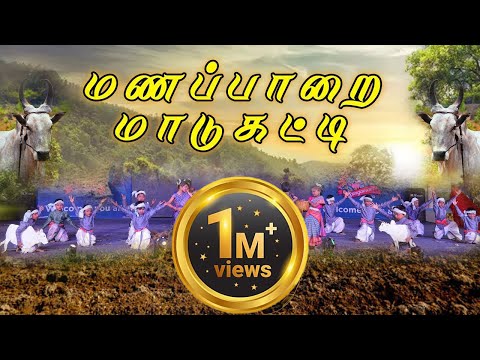 Manapaarai Maadu Katti Song Dance Performance | 2023 Annual Day Celebration | Jay School | Salem