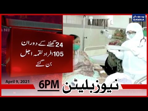 Samaa News Bulletin 6pm | SAMAA TV