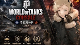 [PS5 WoT]目指すはシーズン完走　#67