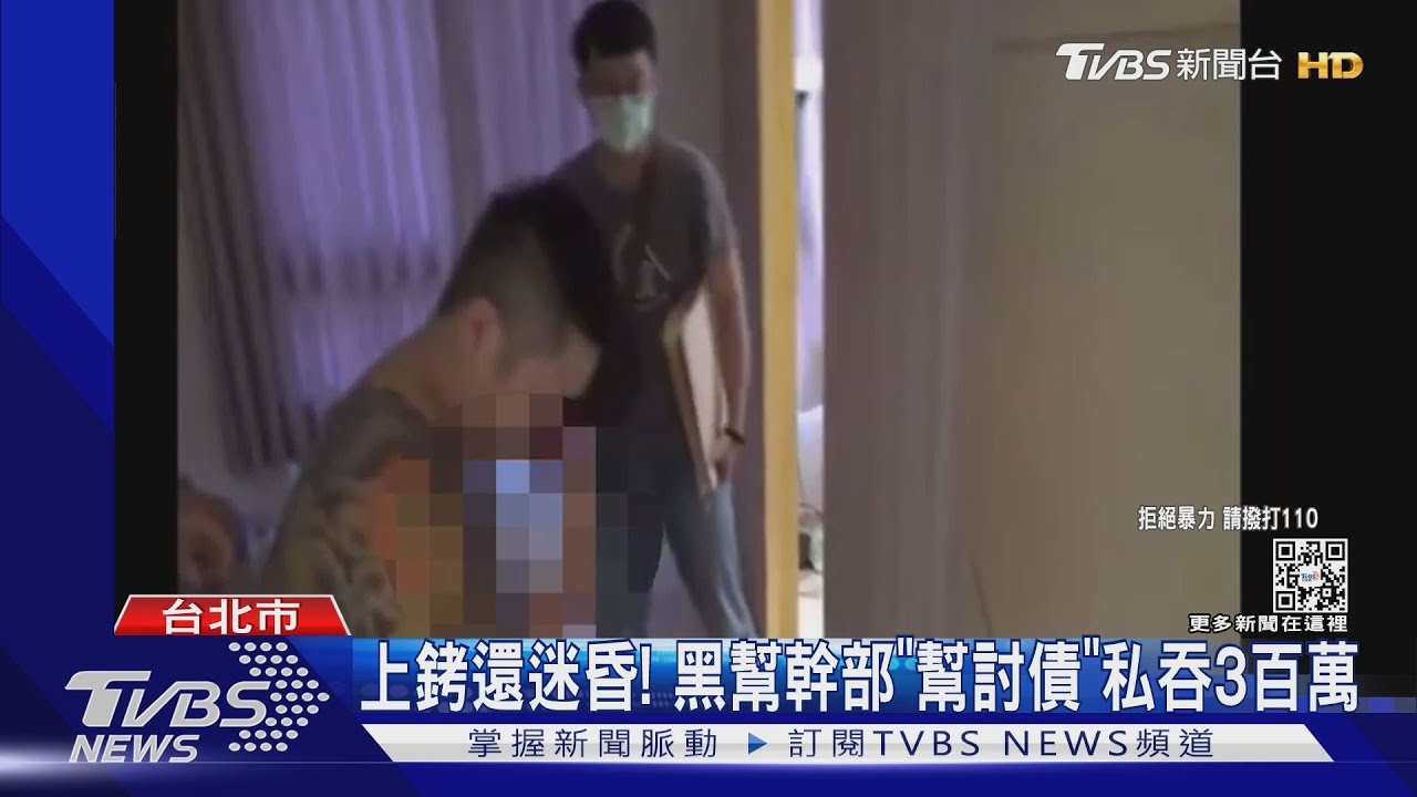 上銬還迷昏!黑幫幹部「幫討債」私吞3百萬