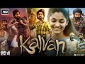 Kalvan Full Movie Hindi G V Prakash Kumar Ivana Vinodh Munna Cheranraj New Hindi Movie