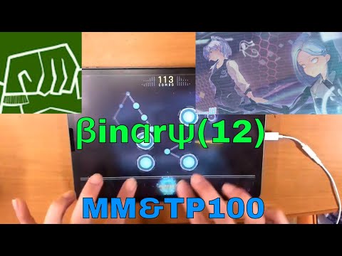 【Cytus2 Ver2.5 Released!!】βinαrψ (Chaos 12) MM Million Master TP100 【Ver 2.5 New Song!!】 (Ring)