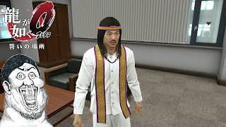 【龍が如く0 誓いの場所】#9 3章 真島の真島の兄さんサブクエやっていくぅ【PS4 実況プレイ 生放送】