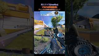 結構前出れるようになったけどまだ躊躇うな... #shorts #short #apex #apexlegends