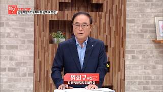 강원특별자치도체육회 양희구 회장 / 강원매거진7 / [금요 초대석] / G1방송 / 260904