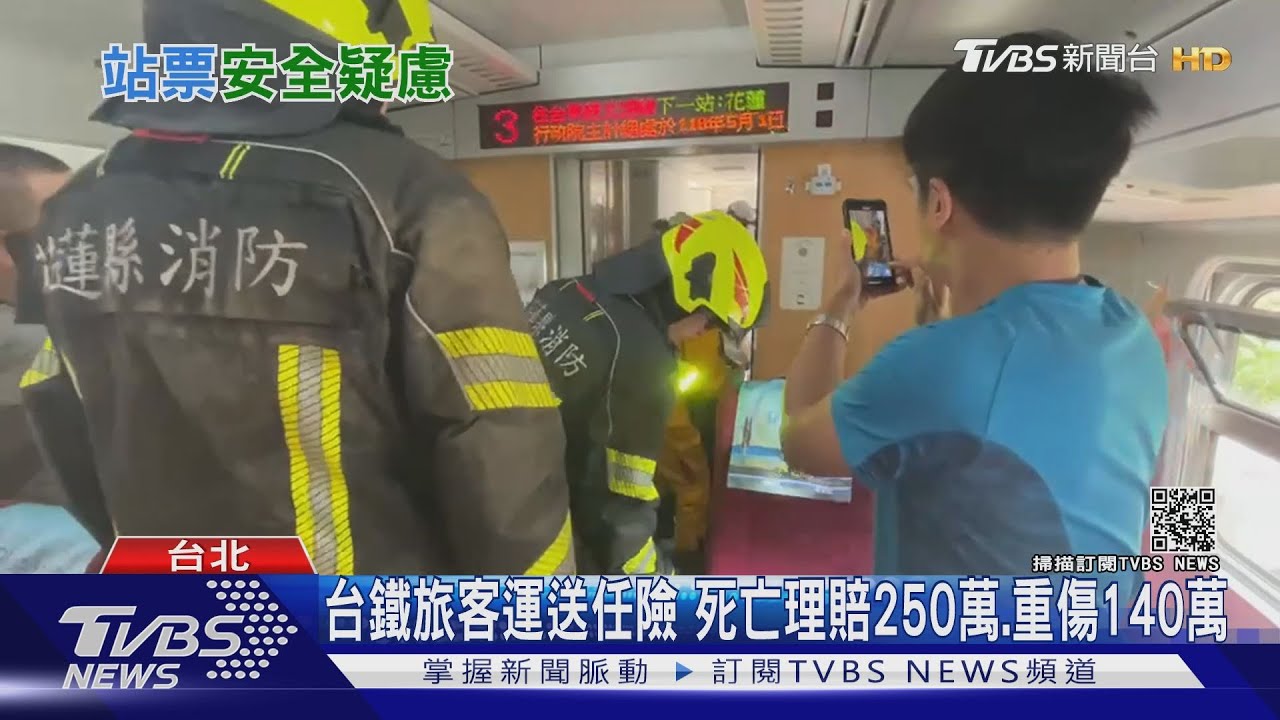 太魯閣號出軌!專家:坐著椅背緩衝3至5倍 台鐵死亡理賠250萬