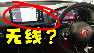 Civic Type R - 无线 Apple CarPlay，Android Auto 却不能？其实可以 [HONDA]