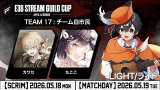 APEXスクリム練習🔫w/カワセ、たここ