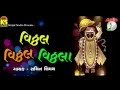 Vitthal Vitthal Vitthala Dhun Gujarati Devotional Original Audio Song By Sachin Lemiye