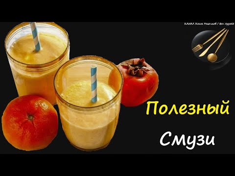 👉 Полезный Смузи / 👉 Книга Рецептов / Bon Appetit