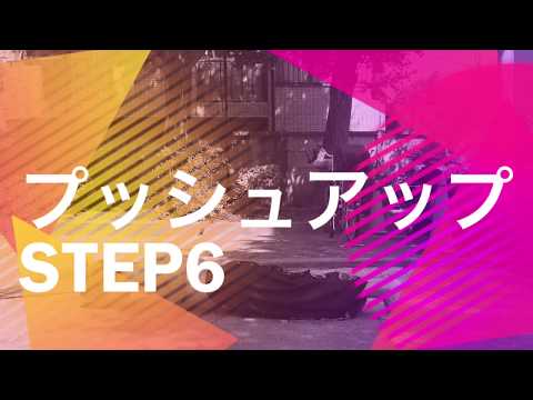 プリズナートレーニング プッシュアップ6 クローズプッシュアップのやり方