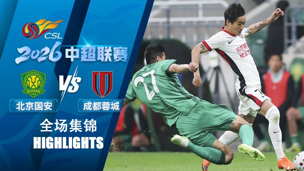 Beijing Guoan vs Chengdu Rongcheng Highlights