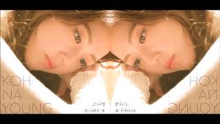 [Single] 하나에서 둘 - 고나영