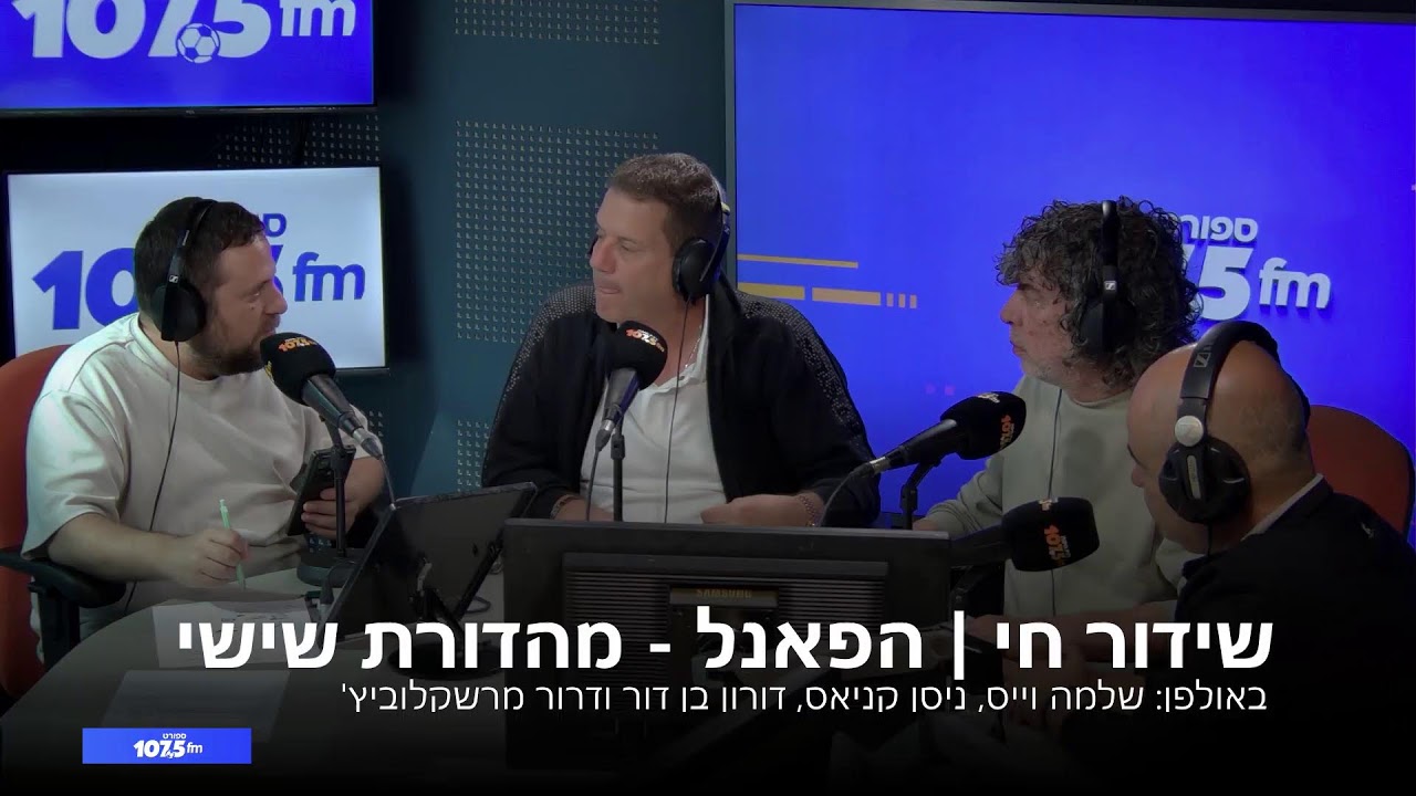 שידור חי | הפאנל - מהדורת שישי 20.02.26