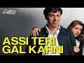Assi Teri Gal Karni - Teesri Aankh | Sunny Deol & Neha Dhupia | Sonu Nigam & Suzanne D'Mello Assi Teri Gal Karni - Teesri Aankh | Sunny Deol & Neha Dhupia | Sonu Nigam & Suzanne D'Mello