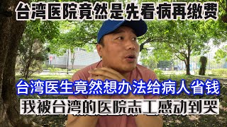 [問卦] 台灣醫療有中國人說的那麼好嗎?