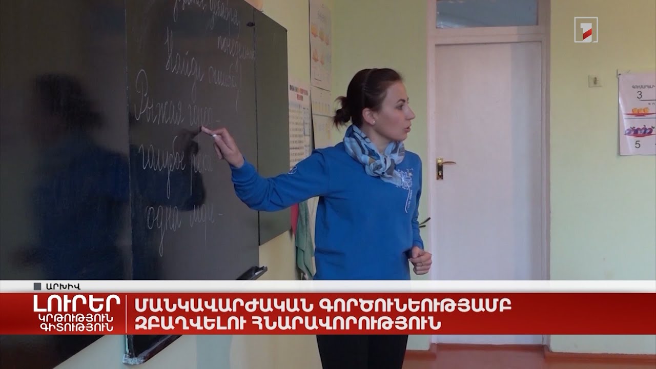 Մանկավարժական գործունեությամբ զբաղվելու հնարավորություն