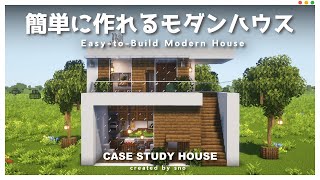 【超簡単】初心者でも絶対作れるおしゃれモダンハウスの作り方【マイクラ建築】