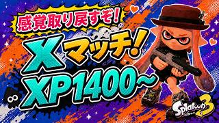 【スプラ3】みんなに支えられて強くなるXマッチ！【初見さん大歓迎🌸】