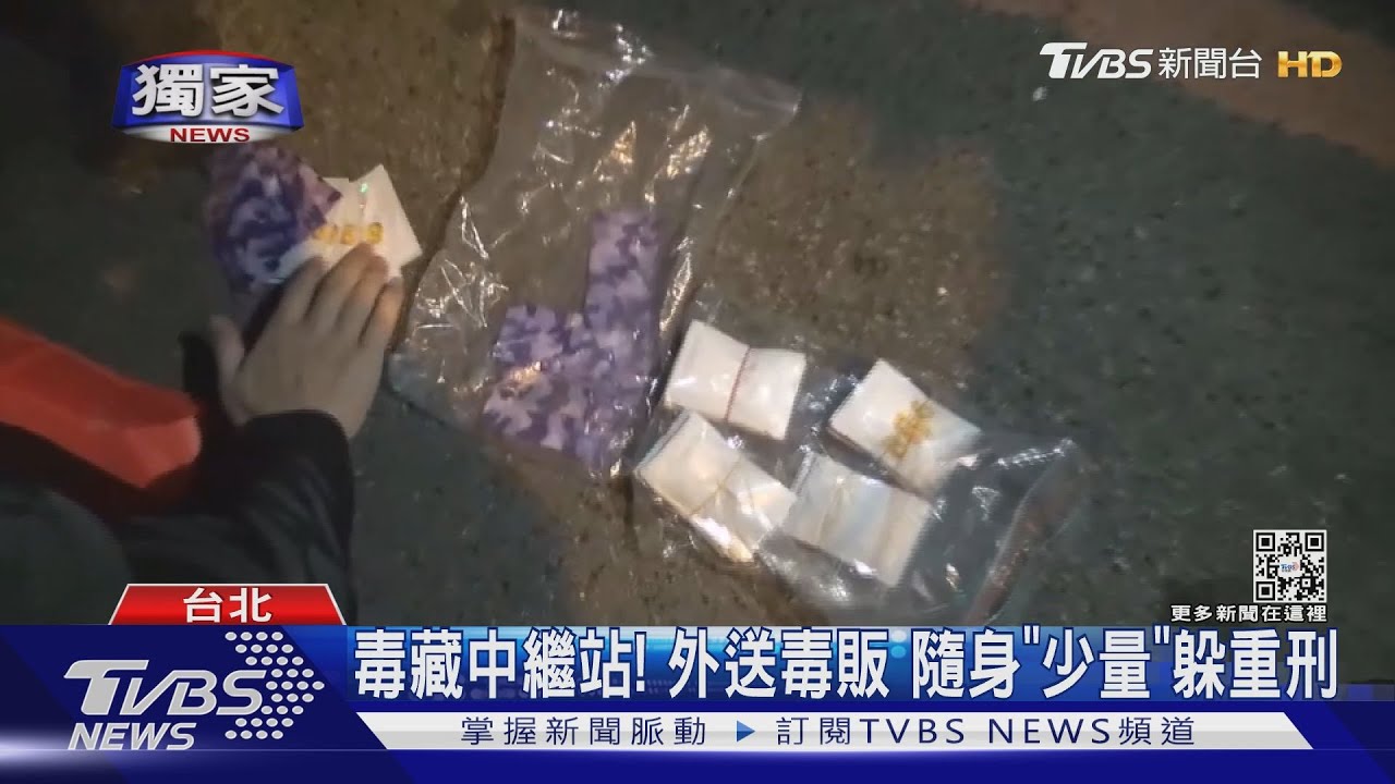 狡猾外送販毒稱「運毒到府」! 多藏汽機車、倉庫當中繼站