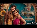 ​ SaiAbhyankkar Pavazha Malli Music Video Kayadu Shruti Haasan Vivek Thejo Hindi Versi