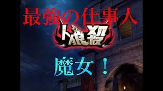 【人狼殺】人狼殺の魔女の完璧な立ち回りを紹介しましょう!!【なん】Part5