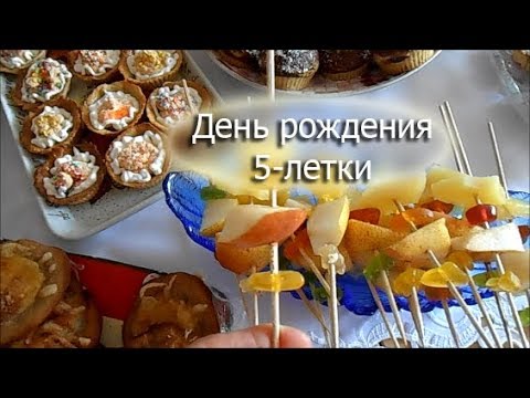 Детский день рождения: меню, программа, призы, украшения