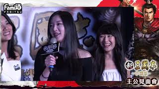 2018新三國志主公見面會
