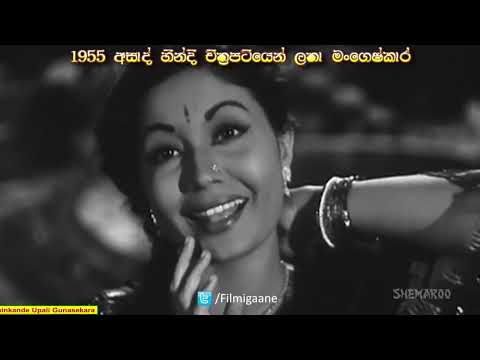 Sinhala Hindi Tamil Copy 245 -  Sanda kanthi wadee සද කාන්ති වැදී - සුරසේන චිත්‍රපටිය - ලතා වල්පොල