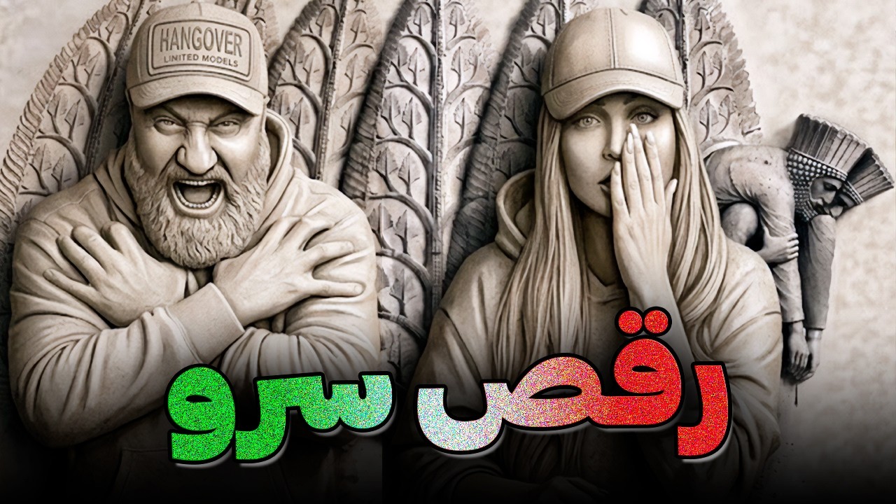 Ahdi Raghse Sarv Reaction 🔥 حال خوب کن ترین موزیک برای ایران
