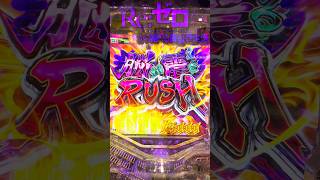 【リゼロ2】6000発！脳が震えるペテルギウス【パチンコ】 #パチンコ #リゼロ鬼がかり #リゼロ2 #ペテルギウス