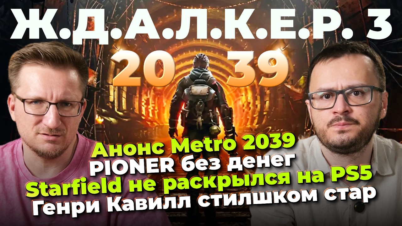 Слив Metro 4 / Pioner без денег / Провал SAMSON / Дыра Marathon / Женщина Волан-де-Морт