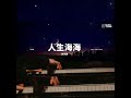 張哲瀚 Zhehan Zhang [人生海海 Magnificent Life] with Piano Instrumental #张哲瀚 #張哲瀚 #zhehanzhang #deepblue