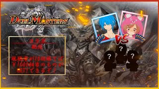 【デュエルマスターズ】まふてぃーさんを倒しまくれ！（概要欄必須）