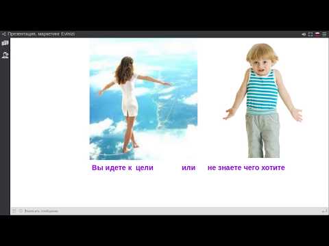 8. 10. 18. Постановка цели.Эвинизи. Ольга Иванова https://evinizi.org