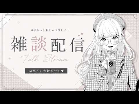 【#雑談 #初見さん大歓迎 】yaho🎙💙【#vtuber / #月ノ瀬ききと】