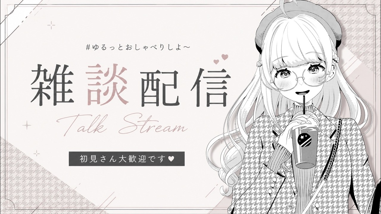 【#雑談   #初見さん大歓迎 】yaho🎙💙【#vtuber / #月ノ瀬ききと】