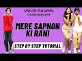 Mere Sapnon Ki Rani Vikas Paudel Dance Choreography Tutorial | Mere Sapnon Ki Rani Dance Tutorial