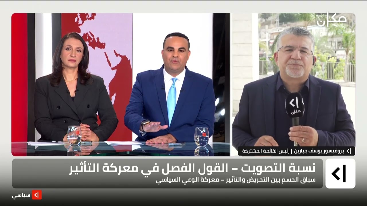 سياسي مع فالح حبيب وغالية ناطور قدور | 21.10.2026