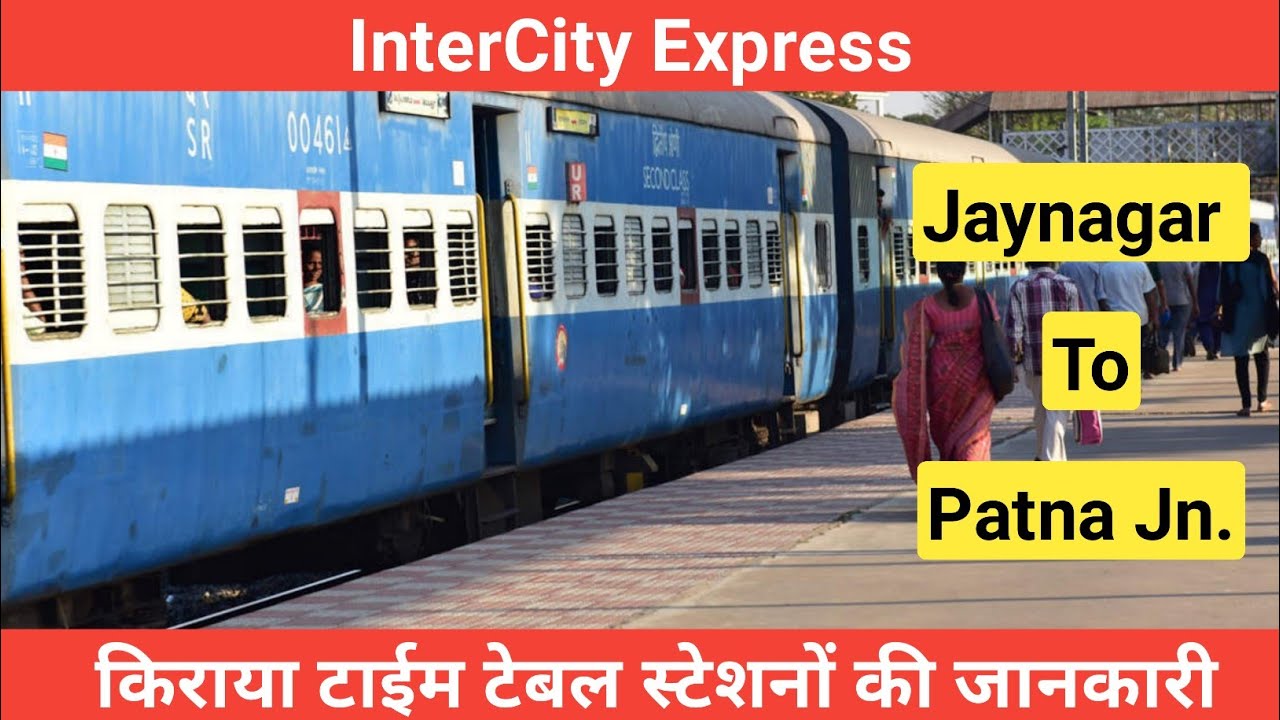 Watch video Jaynagar Patna InterCity Express | InterCity Express | इंटरसिटी एक्सप्रेस | Jaynagar InterCity Exp Now Jaynagar Patna InterCity Express | InterCity Express | इंटरसिटी एक्सप्रेस | Jaynagar InterCity Exp