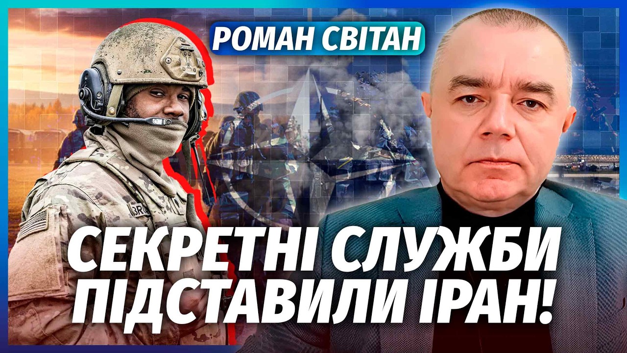 💥СВІТАН: Все! НАТО ВТЯГНУЛИ У ВІЙНУ В ІРАНІ. Стало ясно ХТО ЗАПУСКАЄ ШАХЕДИ. ?