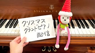 クリスマスにグランドピアノ弾きます お知らせもあります（piano live）
