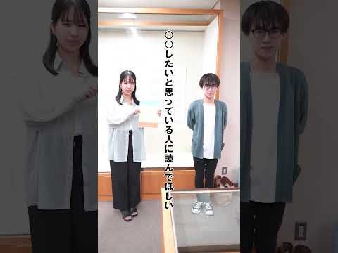 言語文化学科 【奈良大学 文学部 国文学科】「恋愛」テーマの図書館企画を学生がプロデュース #奈良大学 #奈良 #shorts